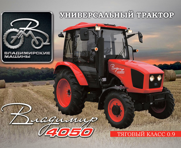 Универсальный трактор Владимир 4050